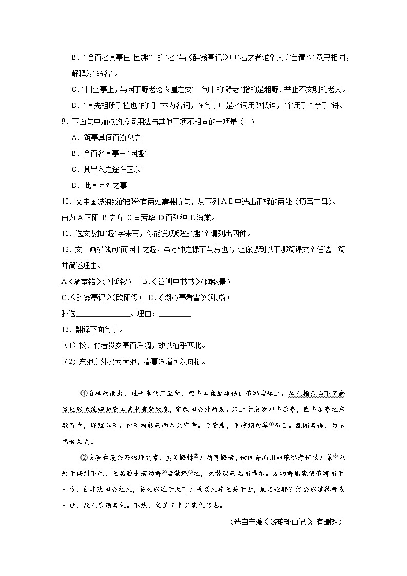 专题08：课外文言文阅读--2024-2025学年统编版九年级上册语文期末专题训练第3页