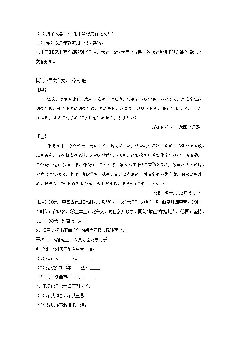 专题09：文言文对比阅读--2024-2025学年统编版九年级上册语文期末专题训练第2页