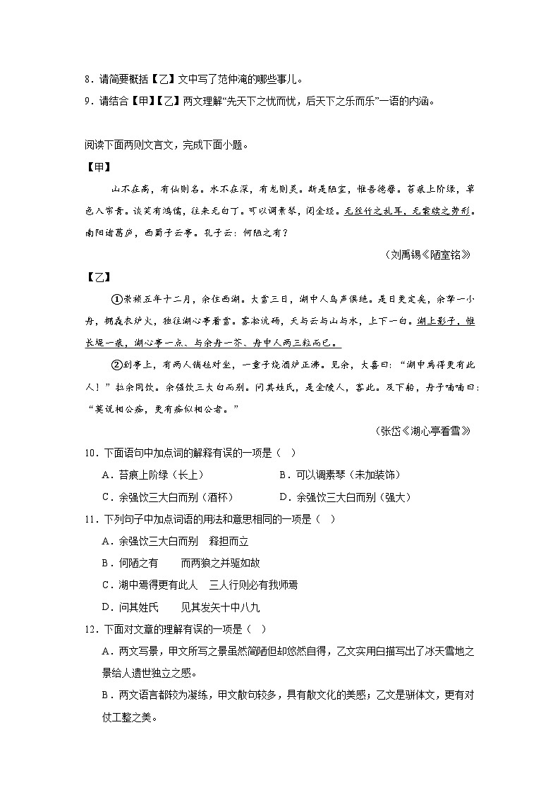 专题09：文言文对比阅读--2024-2025学年统编版九年级上册语文期末专题训练第3页