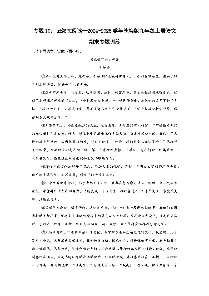专题10：记叙文阅读--2024-2025学年统编版九年级上册语文期末专题训练第1页