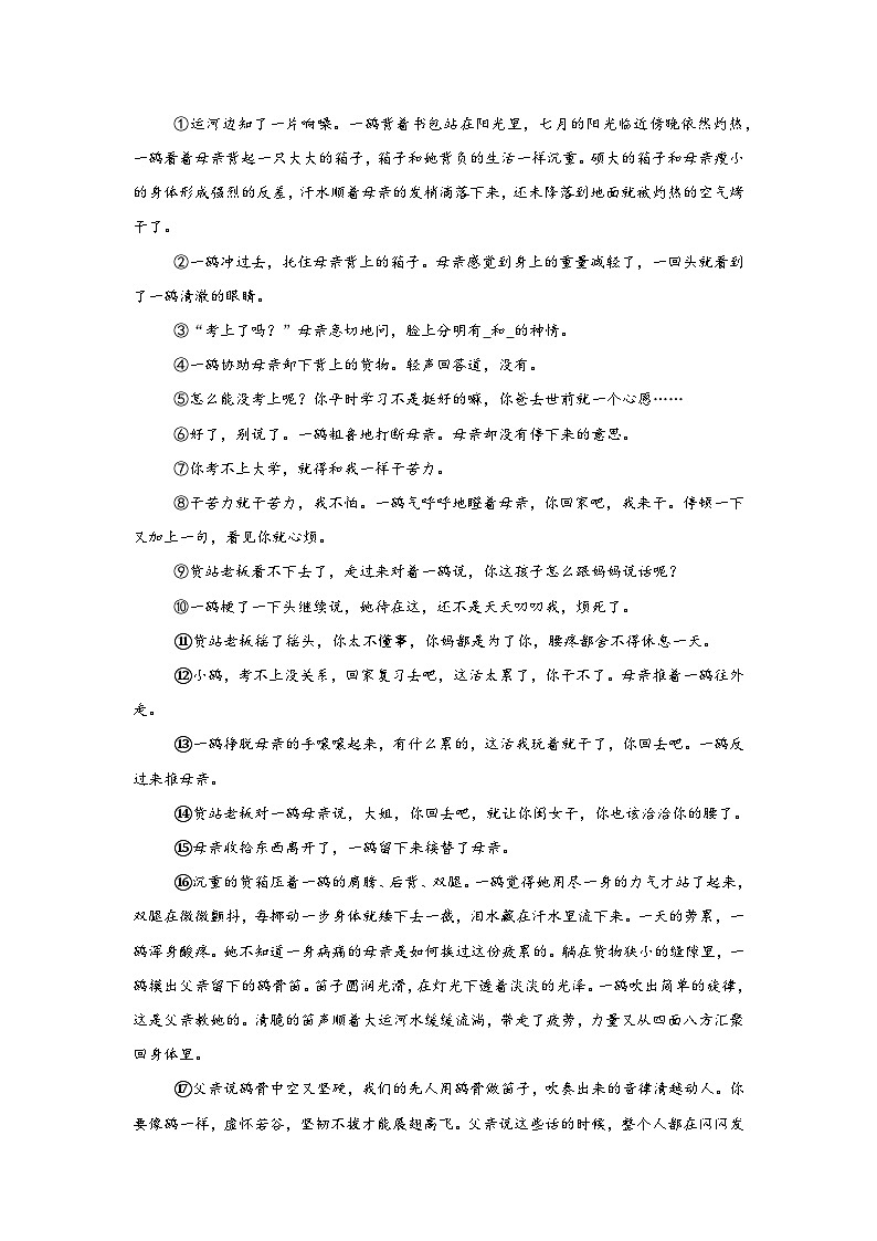 专题10：记叙文阅读--2024-2025学年统编版九年级上册语文期末专题训练第3页
