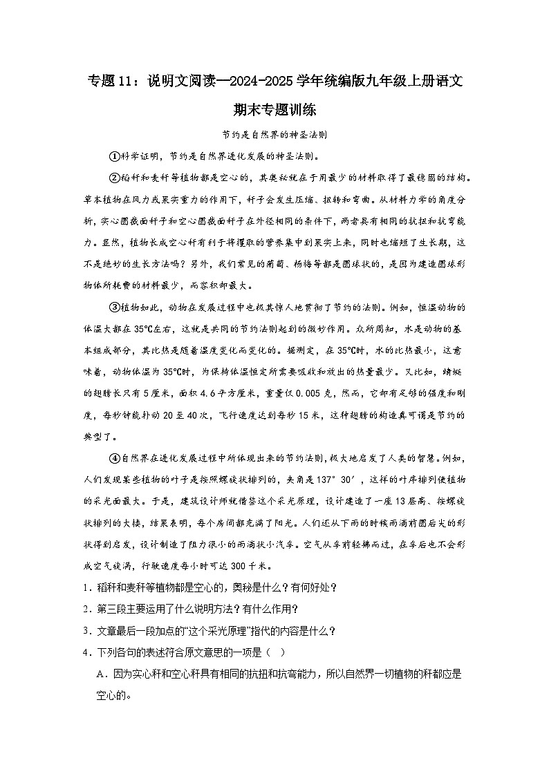 专题11：说明文阅读--2024-2025学年统编版九年级上册语文期末专题训练第1页