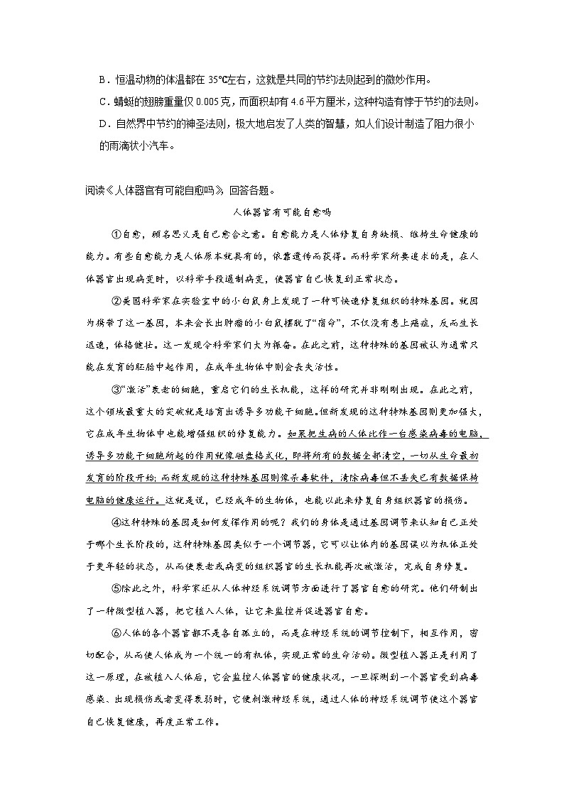 专题11：说明文阅读--2024-2025学年统编版九年级上册语文期末专题训练第2页