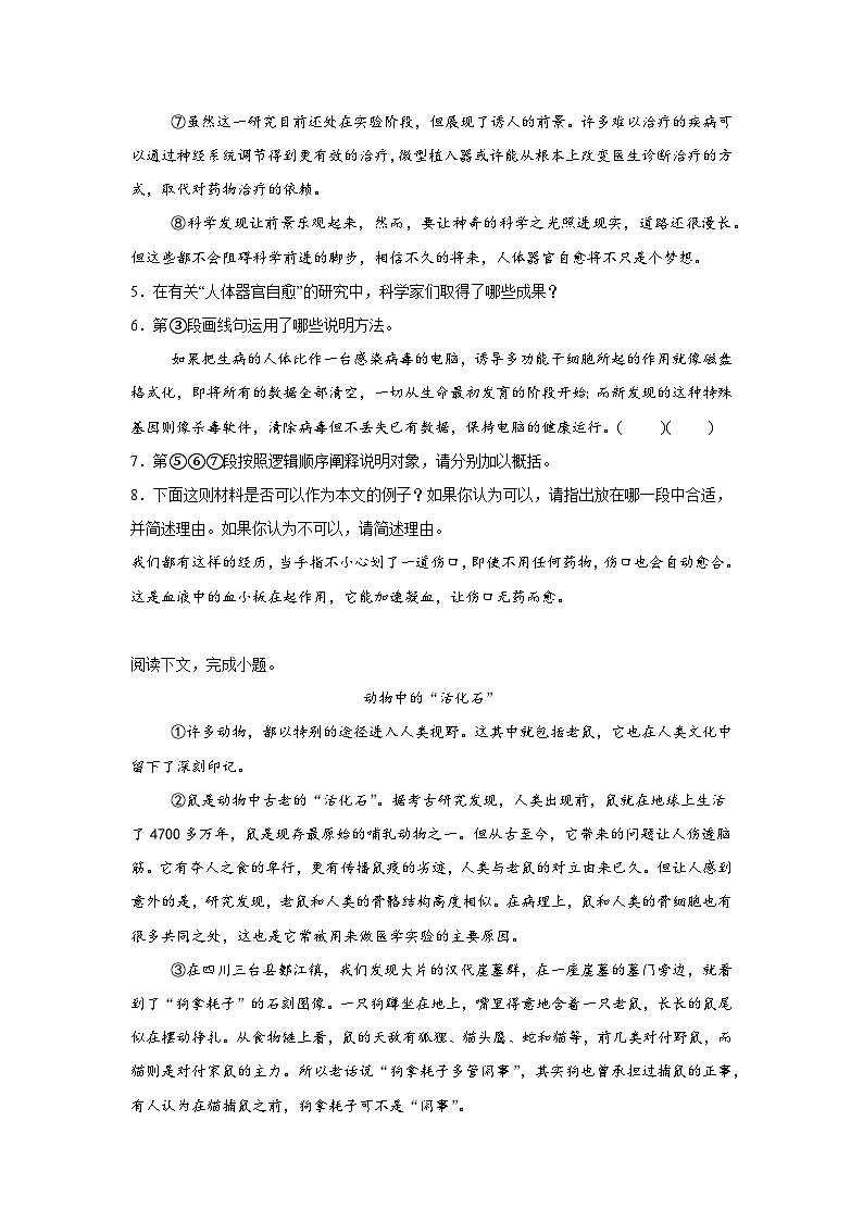 专题11：说明文阅读--2024-2025学年统编版九年级上册语文期末专题训练第3页