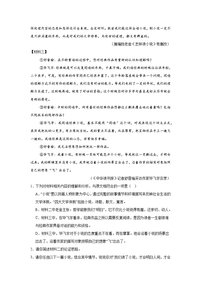 专题13：非连续文本阅读-2024-2025学年统编版九年级上册语文期末专题训练第2页