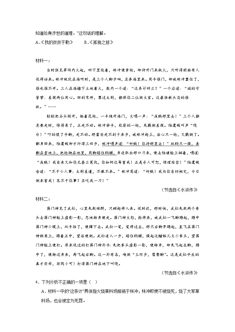 专题13：非连续文本阅读-2024-2025学年统编版九年级上册语文期末专题训练第3页