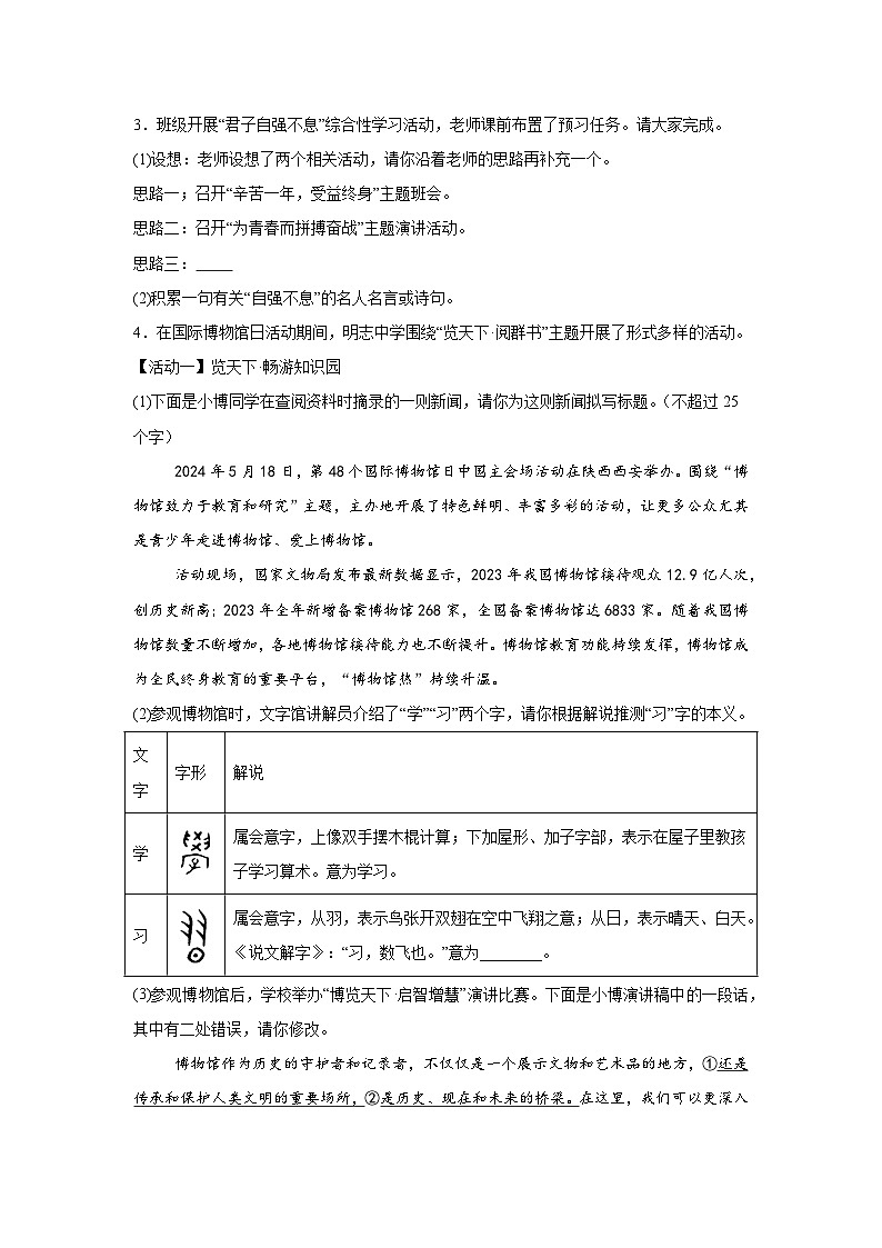 专题15：专题学习活动训练-2024-2025学年统编版九年级上册语文期末专题训练第2页