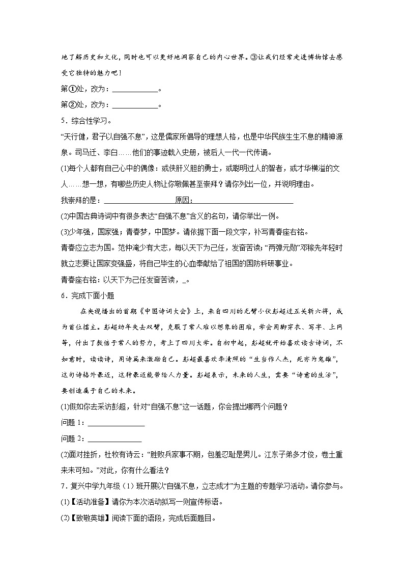 专题15：专题学习活动训练-2024-2025学年统编版九年级上册语文期末专题训练第3页