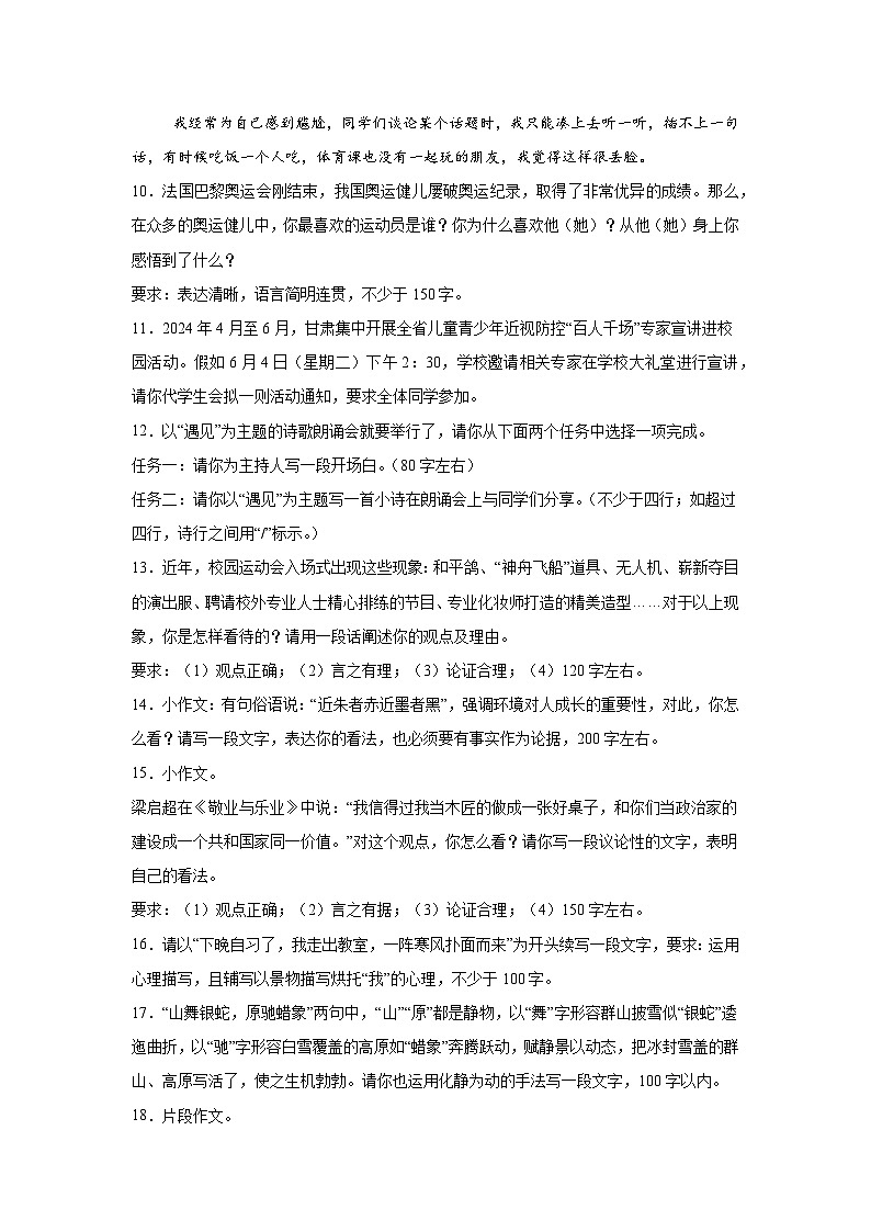 专题16：专题学习活动训练-2024-2025学年统编版九年级上册语文期末专题训练第2页