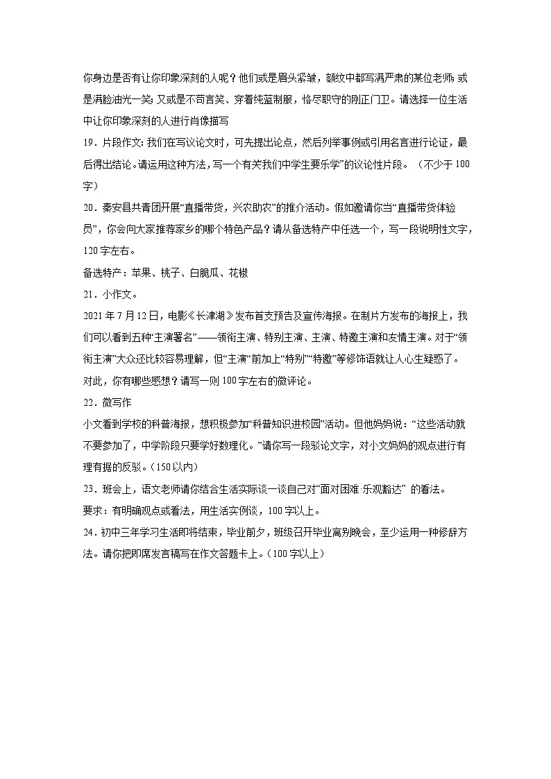 专题16：专题学习活动训练-2024-2025学年统编版九年级上册语文期末专题训练第3页