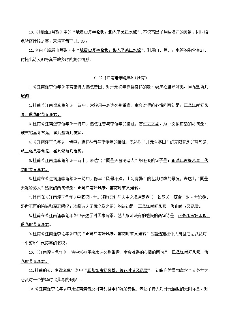 统编版七年级语文上册默写背诵与强化训练02 七年级上册第三单元课外诗词默写背诵第2页