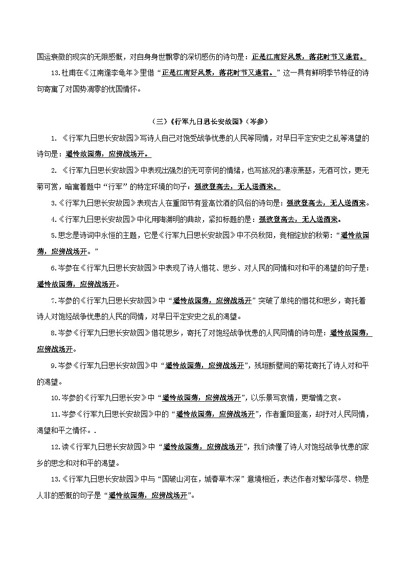 统编版七年级语文上册默写背诵与强化训练02 七年级上册第三单元课外诗词默写背诵第3页