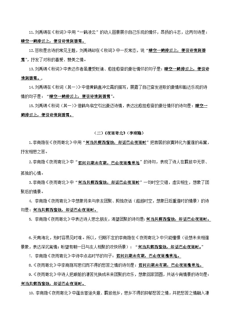 统编版七年级语文上册默写背诵与强化训练05 七年级上册第六单元课外诗词默写背诵第2页
