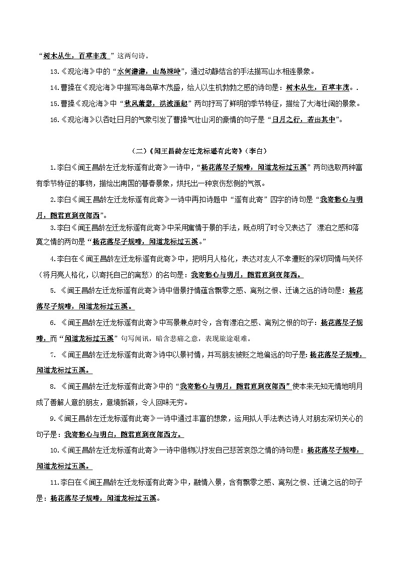 统编版七年级语文上册默写背诵与强化训练01 七年级上册《古代诗歌四首》默写背诵第2页