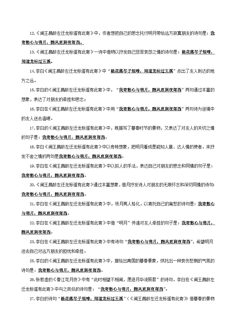 统编版七年级语文上册默写背诵与强化训练01 七年级上册《古代诗歌四首》默写背诵第3页