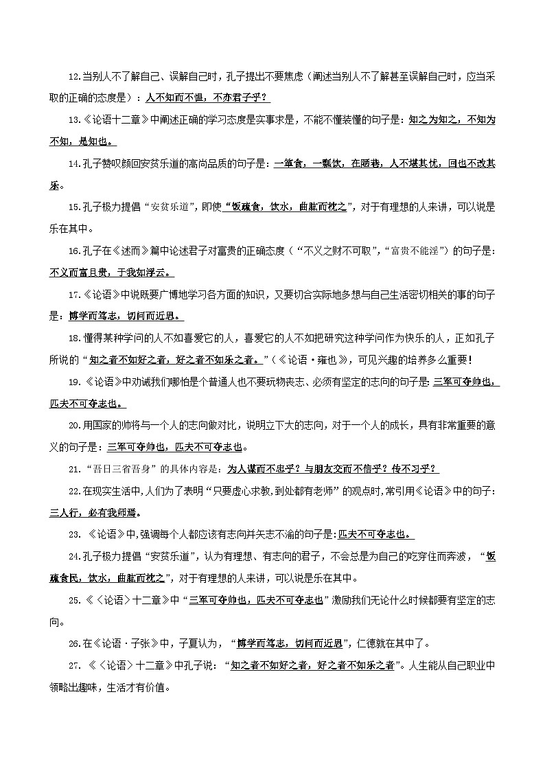 统编版七年级语文上册默写背诵与强化训练03 七年级上册文言文默写背诵第2页