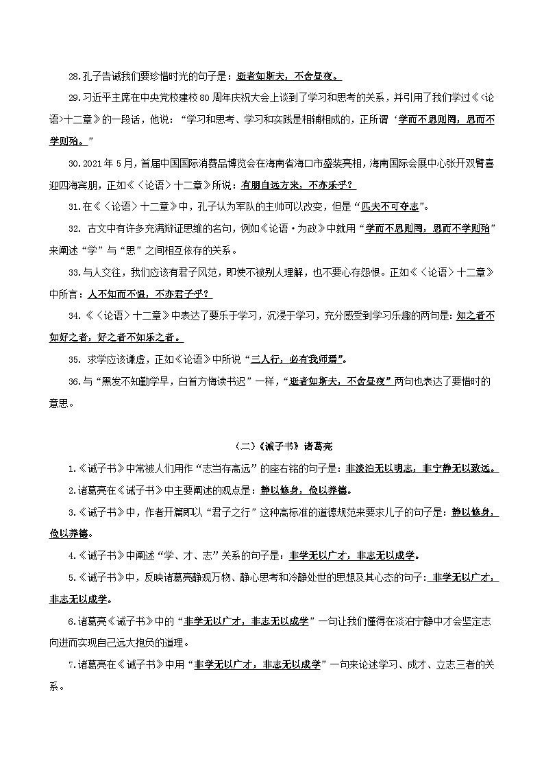 统编版七年级语文上册默写背诵与强化训练03 七年级上册文言文默写背诵第3页