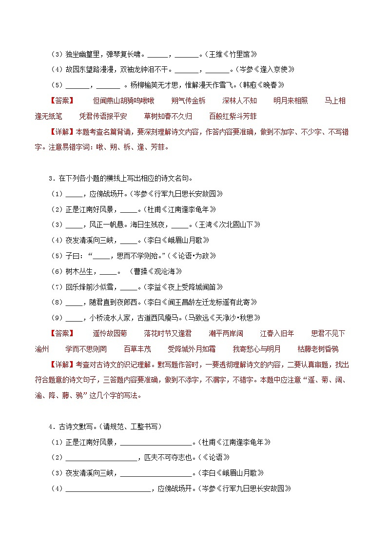 统编版七年级语文上册默写背诵与强化训练04 七年级上册1-3单元古诗文默写强化训练第2页
