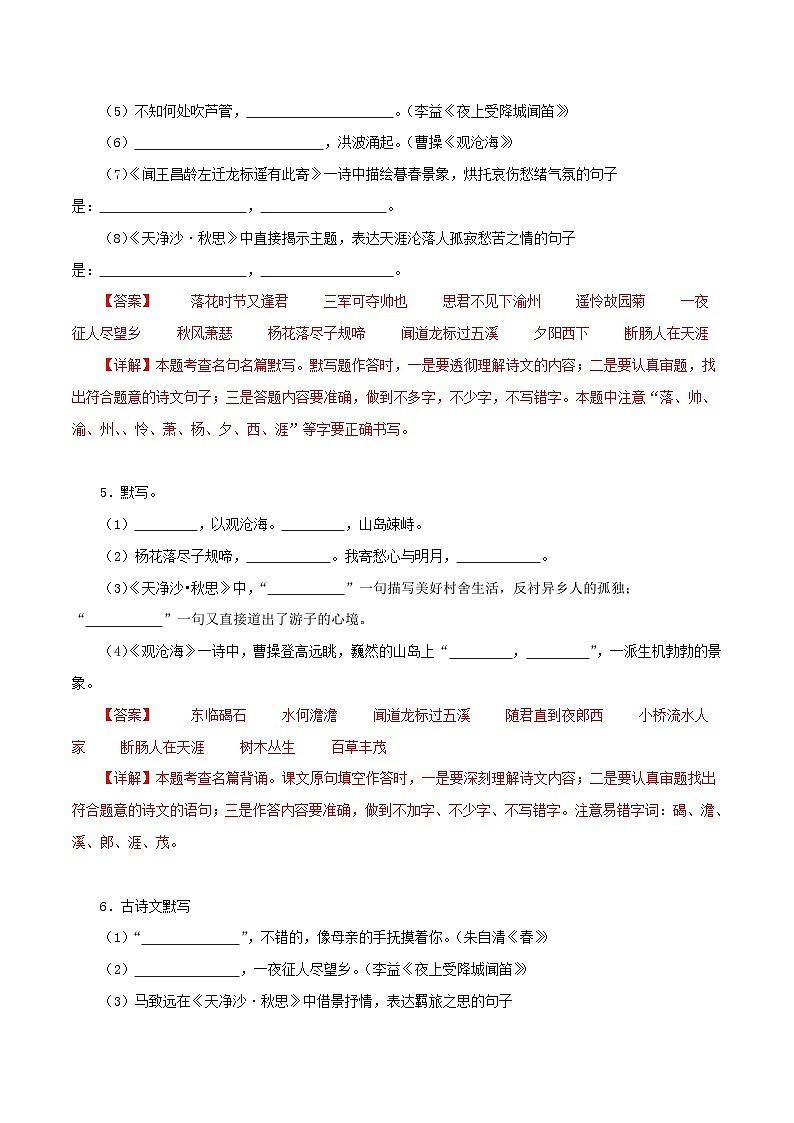 统编版七年级语文上册默写背诵与强化训练04 七年级上册1-3单元古诗文默写强化训练第3页