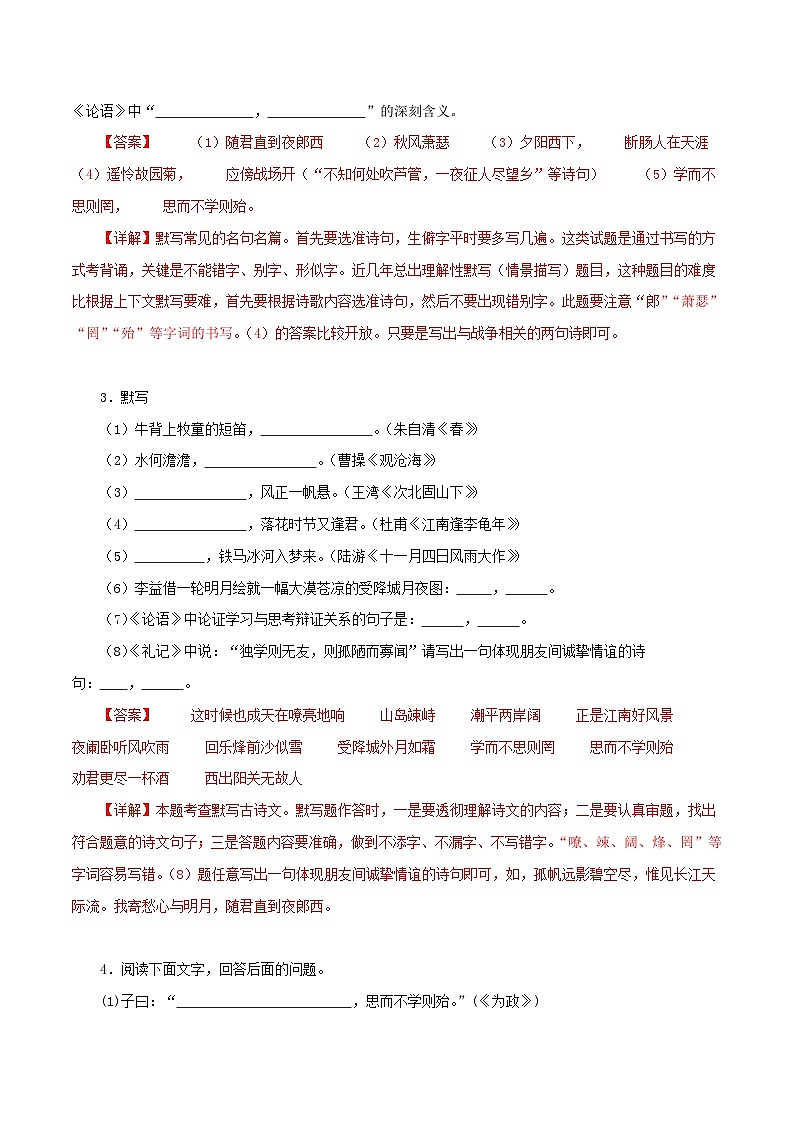 统编版七年级语文上册默写背诵与强化训练06 七年级上册古诗文默写强化训练第2页