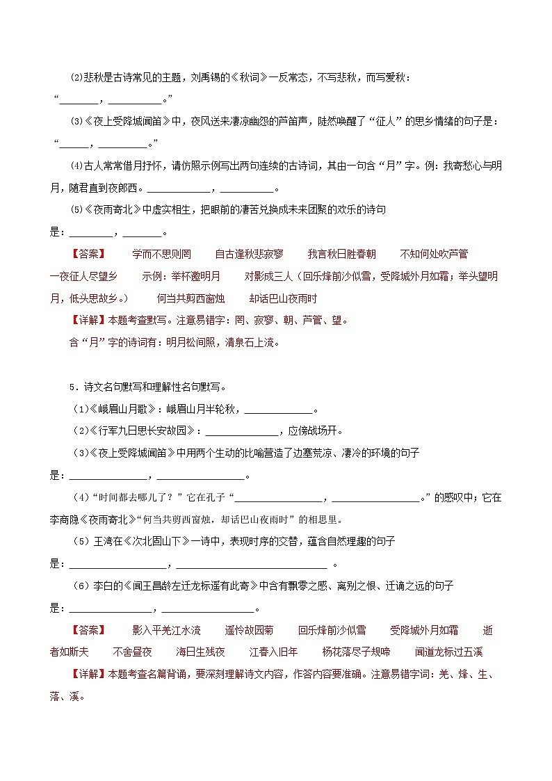 统编版七年级语文上册默写背诵与强化训练06 七年级上册古诗文默写强化训练第3页