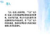 统编版八年级语文上册精讲同步课件第3课《“飞天凌空”——跳水姑娘吕伟夺魁记》