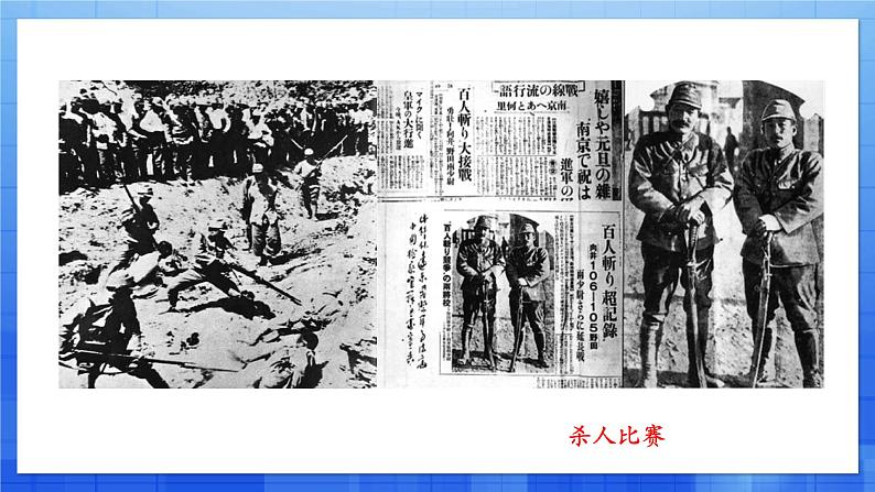 统编版八年级语文上册精讲同步课件第5课《国行公祭 为佑世界和平》第4页