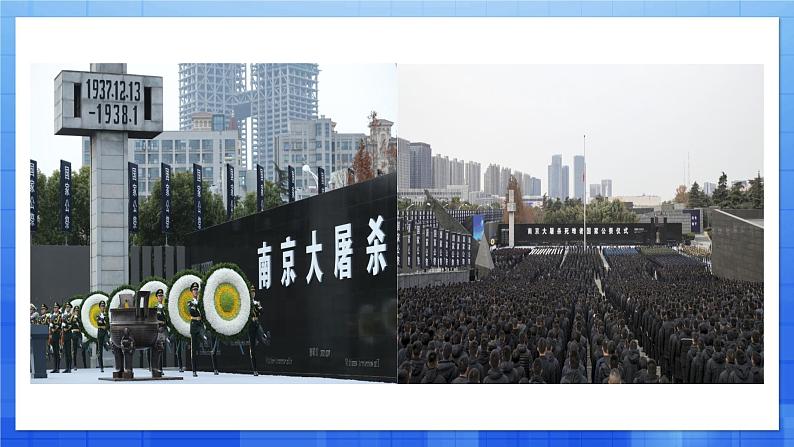 统编版八年级语文上册精讲同步课件第5课《国行公祭 为佑世界和平》第5页