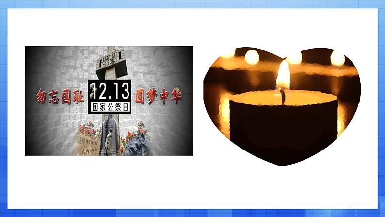 统编版八年级语文上册精讲同步课件第5课《国行公祭 为佑世界和平》第6页