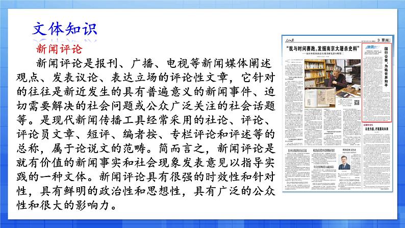 统编版八年级语文上册精讲同步课件第5课《国行公祭 为佑世界和平》第8页