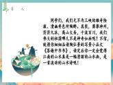 统编版八年级语文上册精讲同步课件第11课《短文二篇·答谢中书书》