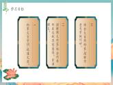 统编版八年级语文上册精讲同步课件第11课《短文二篇·答谢中书书》