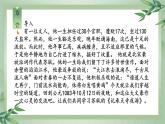 统编版八年级语文上册精讲同步课件第11课《短文二篇·记承天寺夜游》