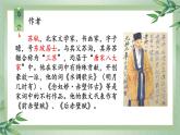 统编版八年级语文上册精讲同步课件第11课《短文二篇·记承天寺夜游》