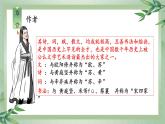 统编版八年级语文上册精讲同步课件第11课《短文二篇·记承天寺夜游》