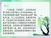 统编版八年级语文上册精讲同步课件第13课《唐诗五首·钱塘湖春行》