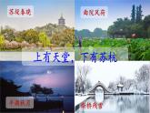 统编版八年级语文上册精讲同步课件第13课《唐诗五首·钱塘湖春行》
