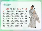 统编版八年级语文上册精讲同步课件第13课《唐诗五首·钱塘湖春行》