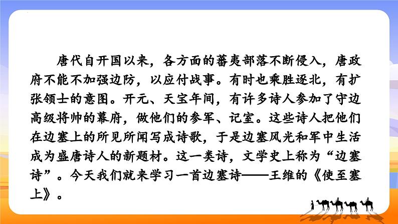 统编版八年级语文上册精讲同步课件第13课《唐诗五首·使至塞上》第2页