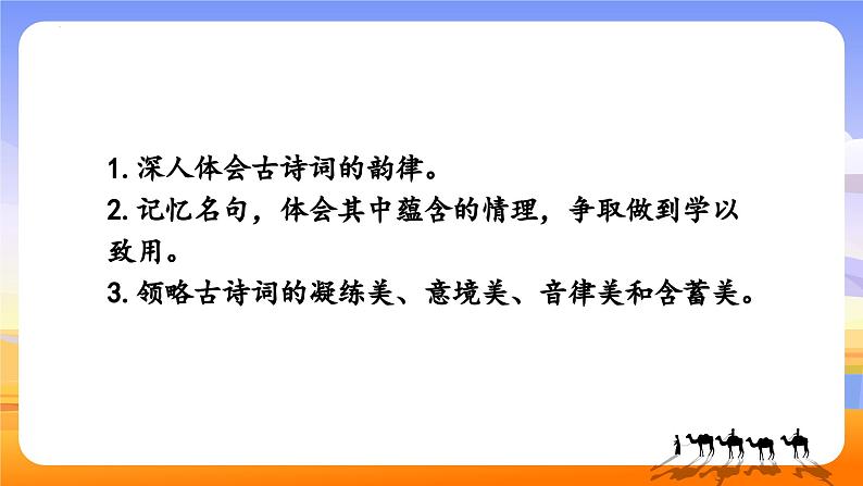 统编版八年级语文上册精讲同步课件第13课《唐诗五首·使至塞上》第3页