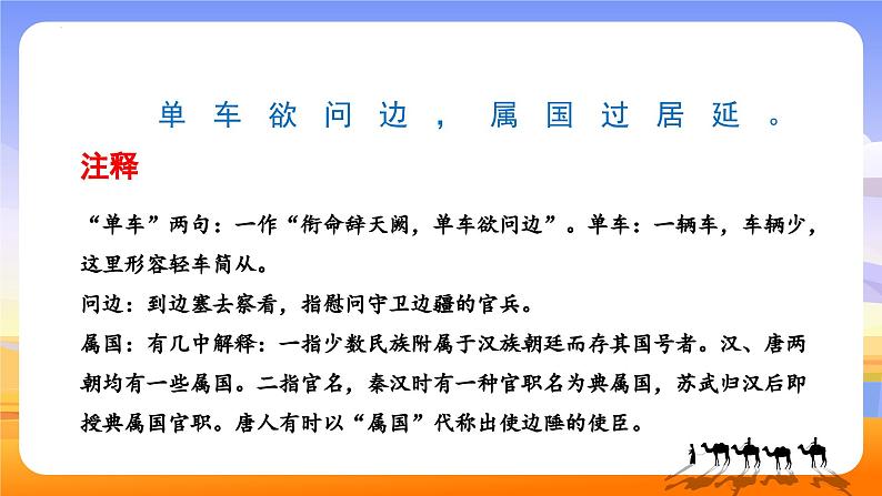 统编版八年级语文上册精讲同步课件第13课《唐诗五首·使至塞上》第8页