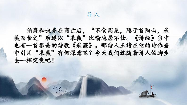 统编版八年级语文上册精讲同步课件第13课《唐诗五首·野望》第2页