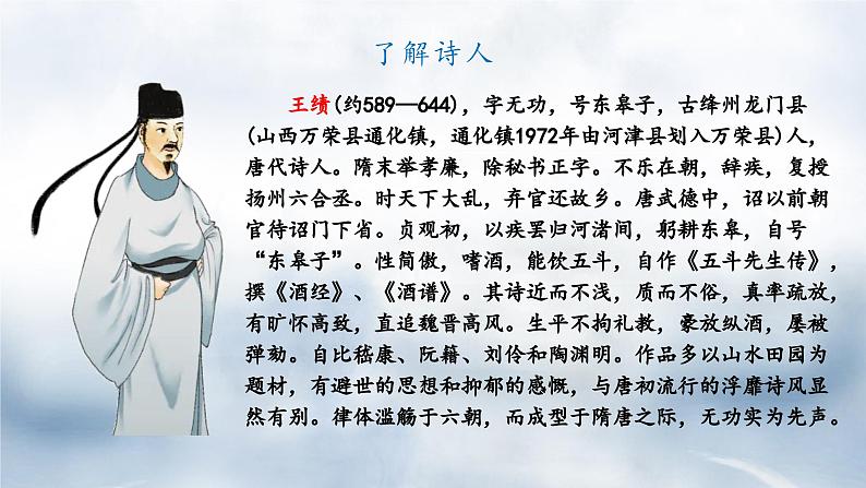 统编版八年级语文上册精讲同步课件第13课《唐诗五首·野望》第4页