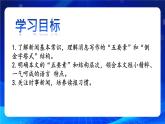 统编版八年级语文上册精讲同步课件第1课《消息二则》