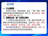 统编版八年级语文上册精讲同步课件第1课《消息二则》