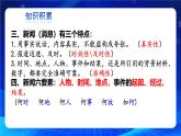 统编版八年级语文上册精讲同步课件第1课《消息二则》