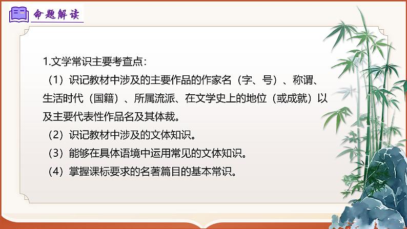 专题02：八上期末文学常识复习（考点串讲）-2024-2025学年八年级语文上学期期末考点大串讲（统编版）课件PPT04