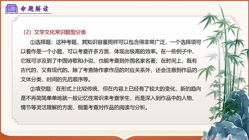 专题02：八上期末文学常识复习（考点串讲）-2024-2025学年八年级语文上学期期末考点大串讲（统编版）课件PPT08