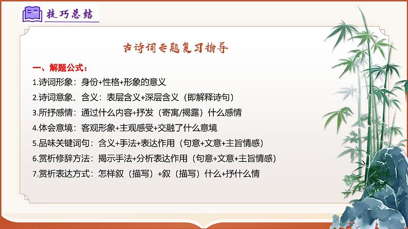 专题03：八上期末古诗词复习（考点串讲）-2024-2025学年八年级语文上学期期末考点大串讲（统编版）课件PPT06