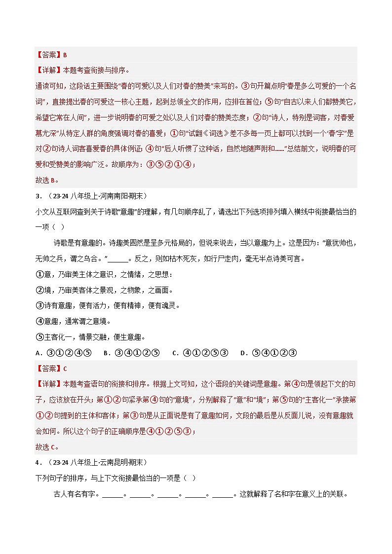 专题04 语句衔接与排序（解析版）-【高分必备】2024-2025学年八年级语文上册期末专项复习（全国版）第2页